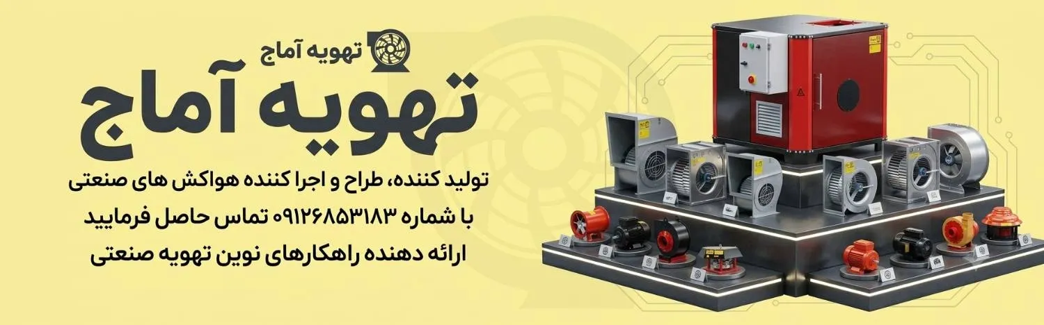 هواکش سانتریفیوژ