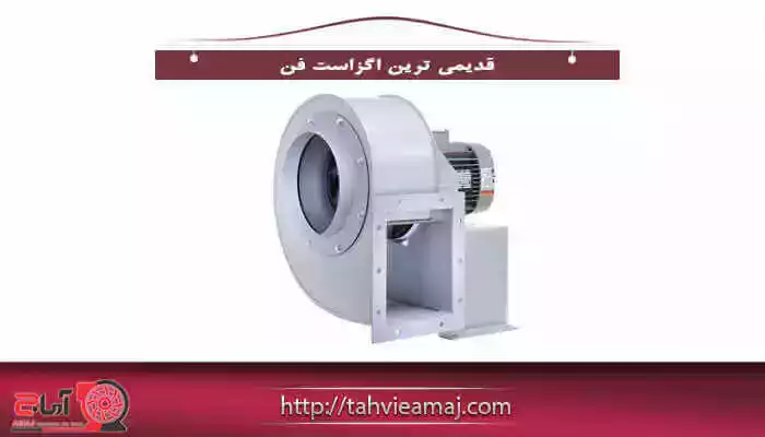 تاریخچه اگزاست فن